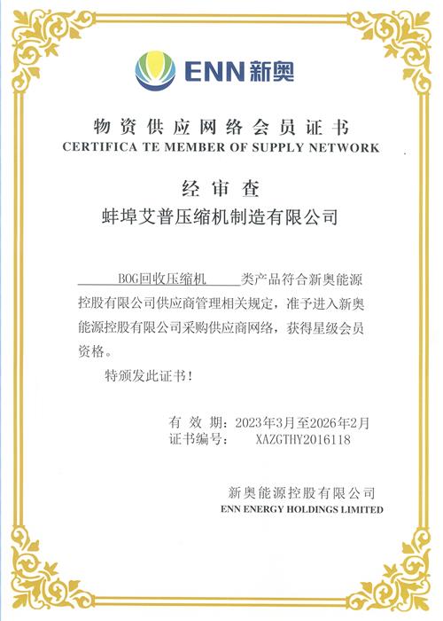 新奥燃气入网 