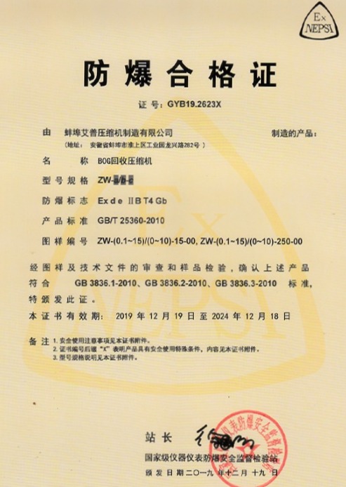 防爆合格证 