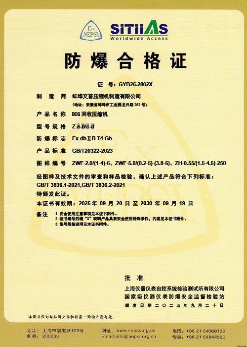 防爆合格证 